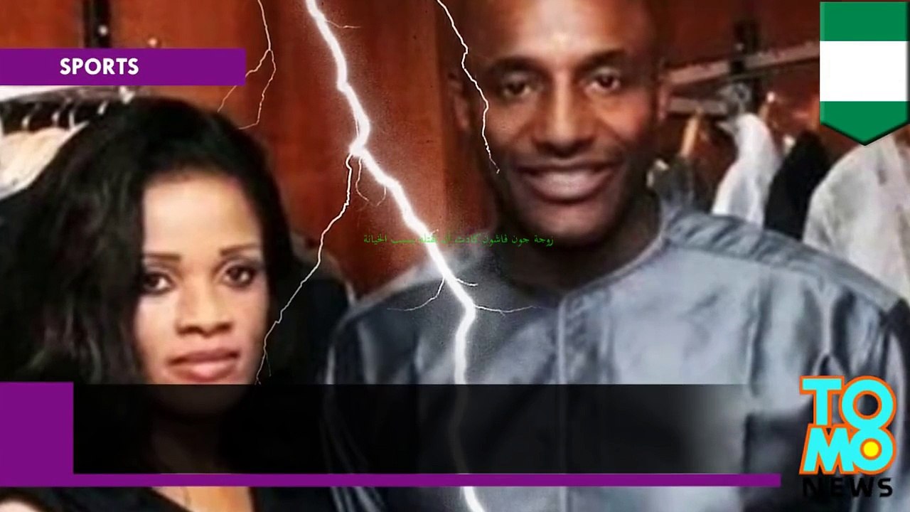 زوجة جون فاشون لاعب كرة القدم كادت أن تقتله زوج...