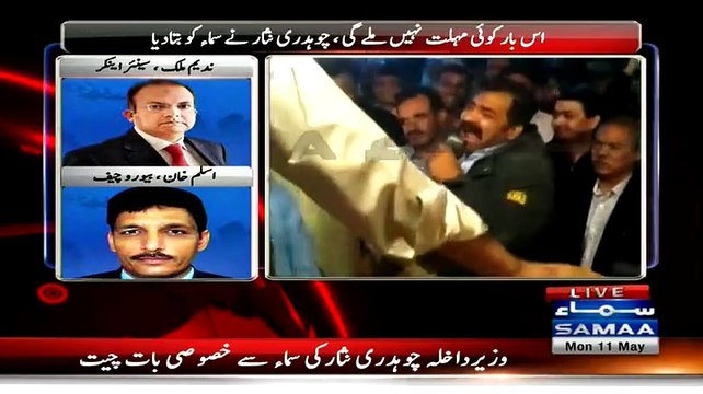 ▶ Saulat Mirza's Game Over, No more extension for Saulat Mirza hanging Chaudhry Nisar tells Samaa -