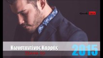 ΚΚ | Κωνσταντίνος Καρράς- Ξέχνα το | 12.05.2015 Greek- face ( mp3 hellenicᴴᴰ music web promotion)