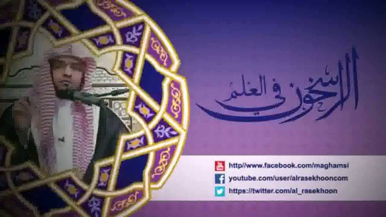 هل عذاب القبر دائم أم منقطع؟ - الشيخ صالح المغامسي