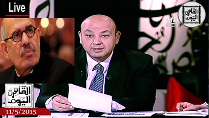 عمرو أديب حلقة الإثنين 11-5-2015 الجزء الثانى - البرادعى يكشف تفاصيل قبل فض رابعة