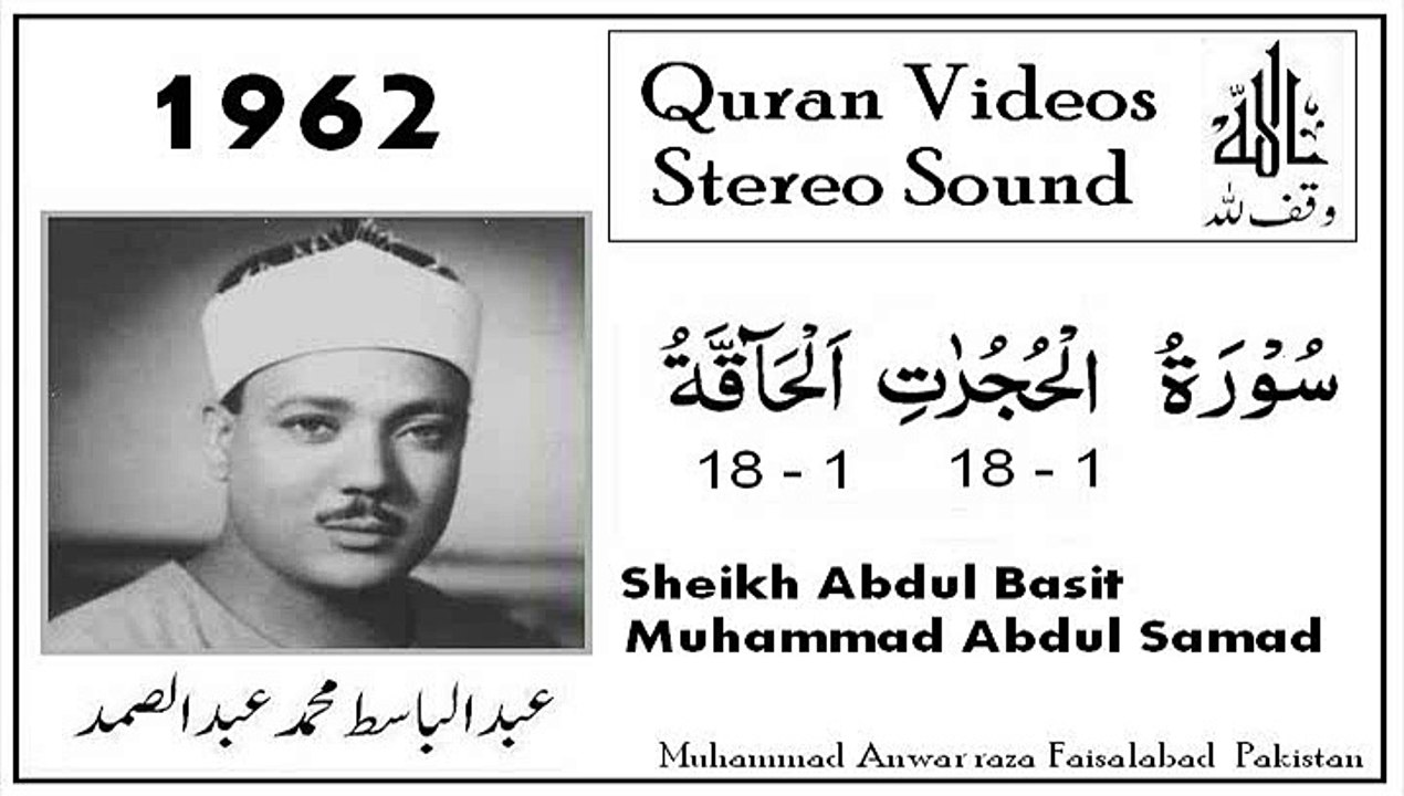 Surah,Al Hujrat,Al Haqa,1962, Abdul Basit