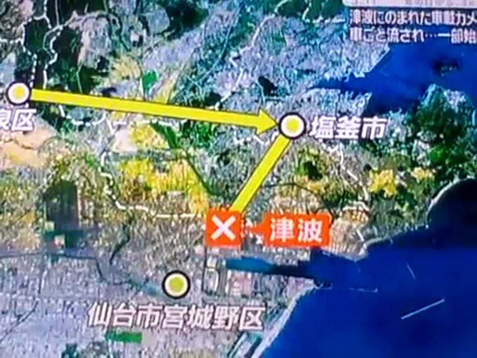 津波に流されながら撮影！2011年3月11日東北地方太平洋沖地震