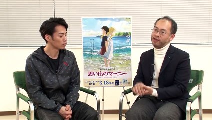 BD＆DVD「思い出のマーニー」　米林宏昌監督×髙橋大輔さん インタビュー（保管用）