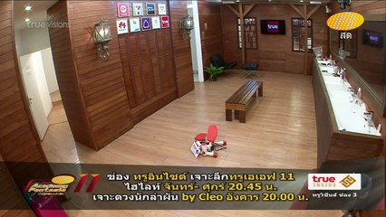 AF11 week 9 น้ำไปรพ อาบน้ำแต่งแต่งตัวเป็นน้องเนย 2 1592014