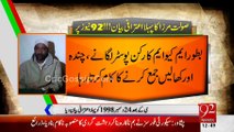 Report On Saulat Mirza what He Did For MQM