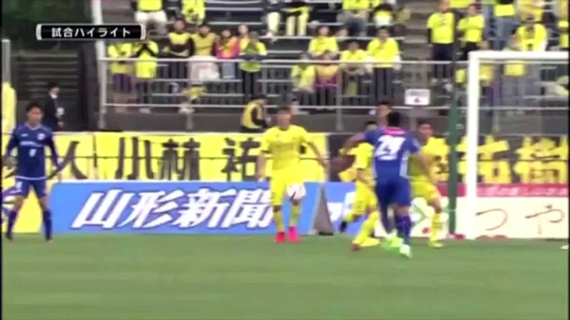 Jリーグ 柏レイソルvsモンテディオ山形 試合ハイライト モンテディオ山形ゴールラッシュ 動画 Dailymotion