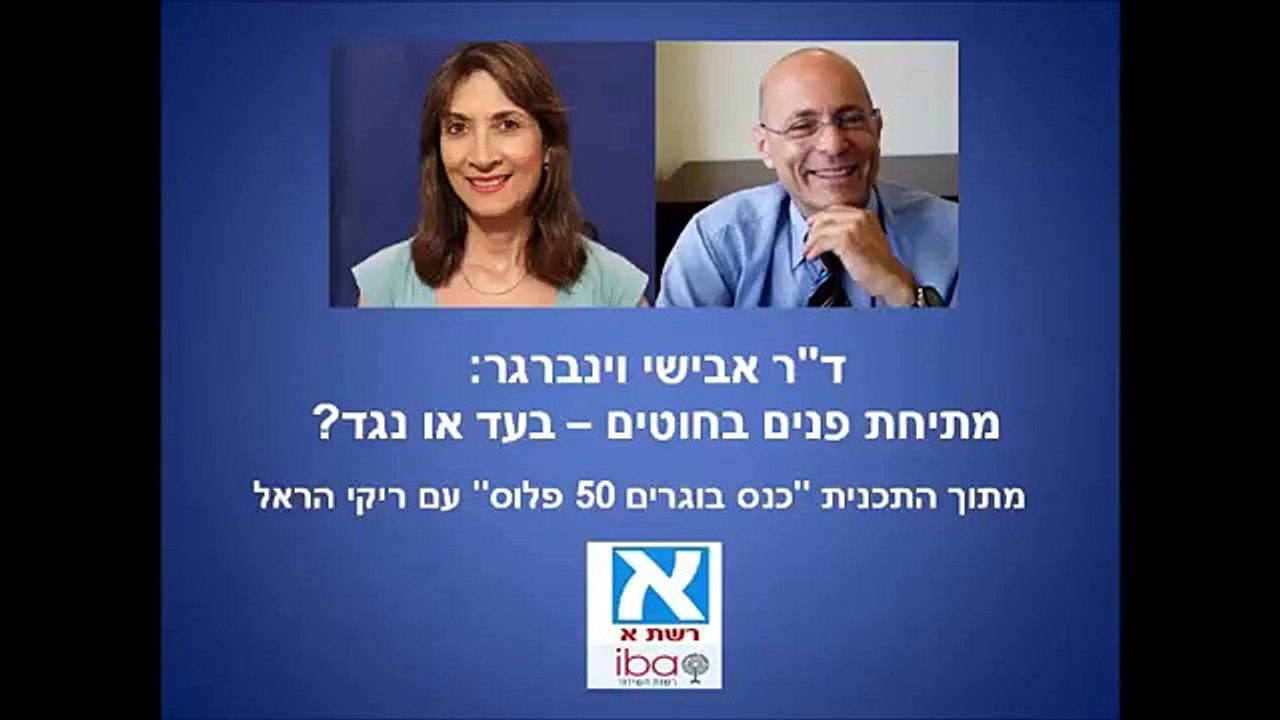 מתיחת פנים באמצעות חוטים - יתרונות וחסרונות