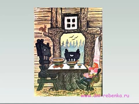 Сказка Три медведя. Три медведя. Три медведя -сказка для детей.