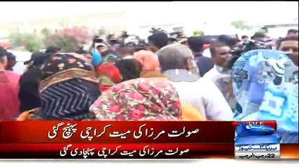▶ See the Reaction of Saulat Mirza's Family when his Deadbody Reached Karachi -