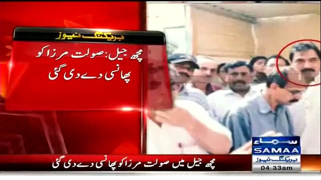 At Last Saulat Mirza Hanged To Death - 12 May 2015