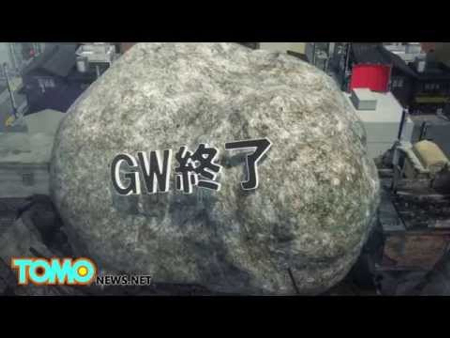 Gw終了に阿鼻叫喚 もう帰りたい の声 動画 Dailymotion