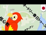 Googleマップ皇居にオウム道場？「春日トゥース」も