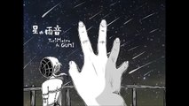 【GUMI】 星の雨音 【オリジナル曲】