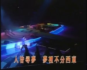 許冠傑 Sam Hui - 天才白痴夢