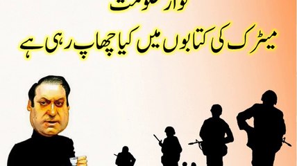 Anti-ARMY Education is being taught to matric student by Nawaz Govt