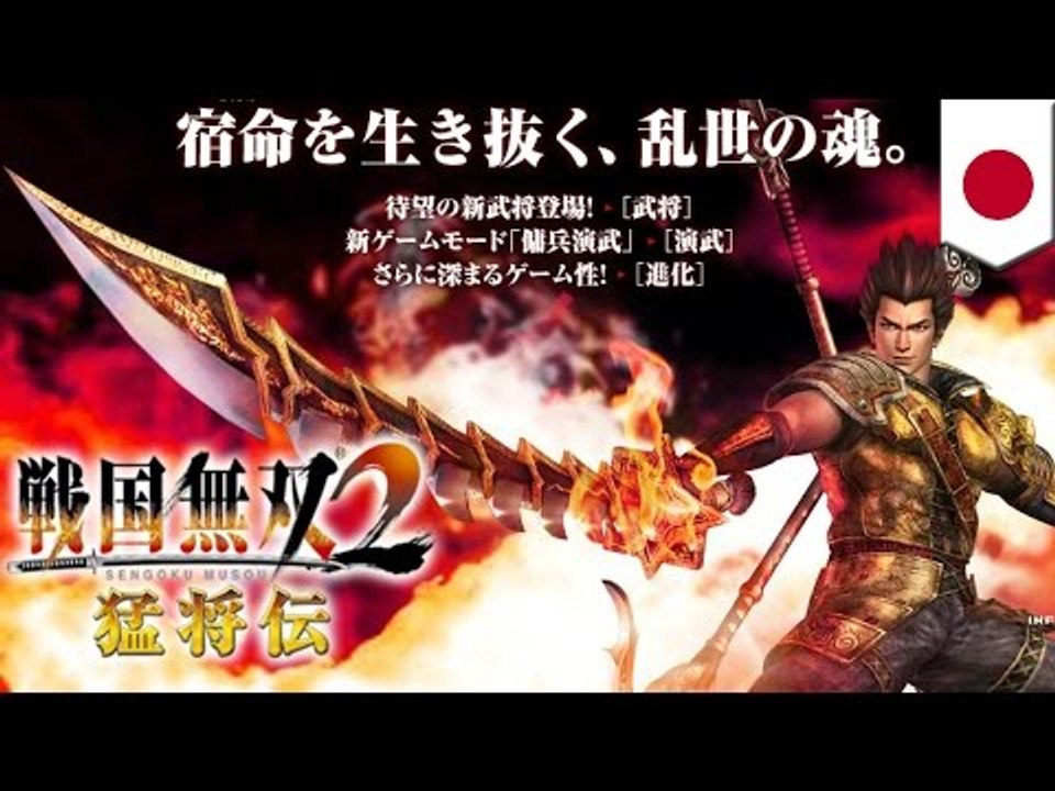 カプコン、戦国無双めぐり提訴