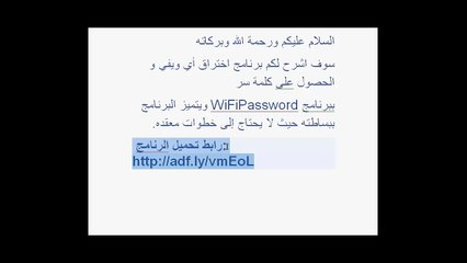 افضل برنامج الحصول على الكلمة سر الويفي