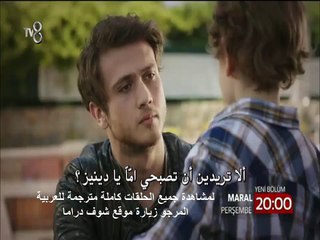 مسلسل مارال إعلان 2 الحلقة 11 مترجمة للعربية