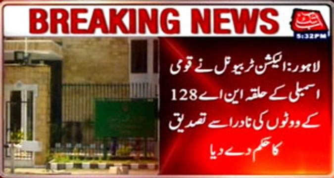 Tribunal orders to verify NA-128 votes from NADRA