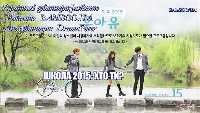 [bamboo.ua] Школа 2015 - Хто ти? - 5 серія (Укр.субтитри)