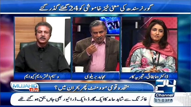 Agar Ishrat ul Ibad Istifa Nhien De gi tou MQM Kiya Kare Gi Listen Waseem Akhtar