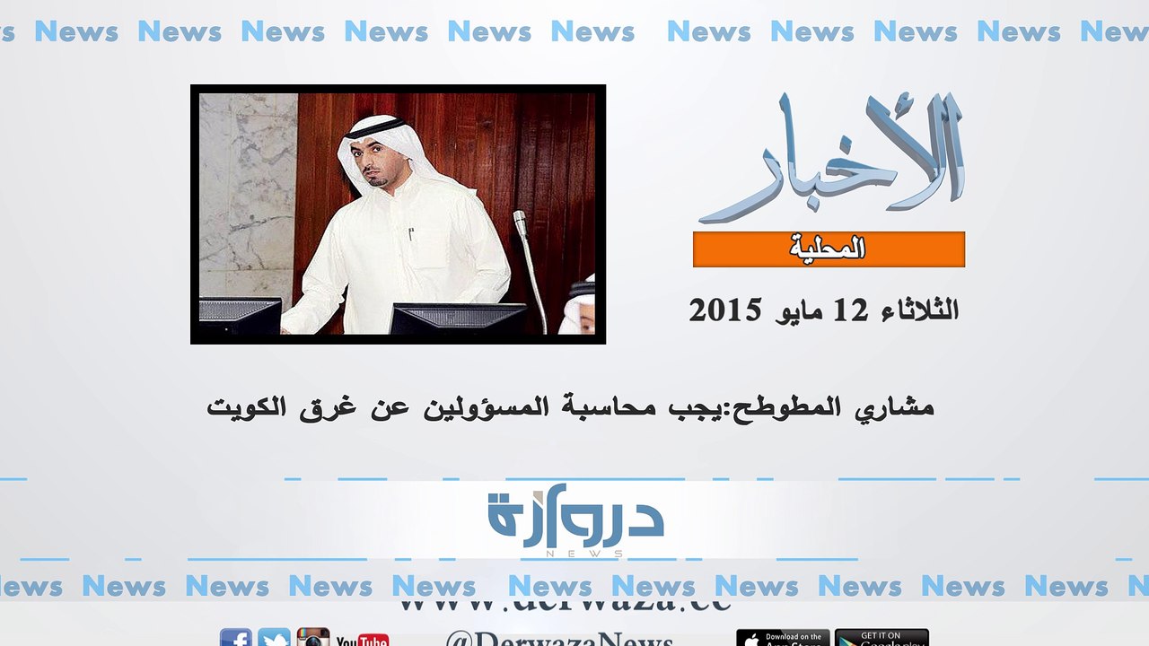 فيديو .. أهم الأخبار حتى الساعة ليوم الثلاثاء الموافق 12/5/2015