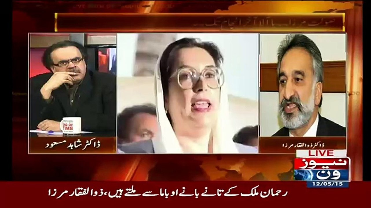 ▶Zulfiqar mirza Telling -  Rawalpindi Blast ke Waqt Bibi Ke Sath Rehman Malik Aur Babar Awan Ne Kia Kia..