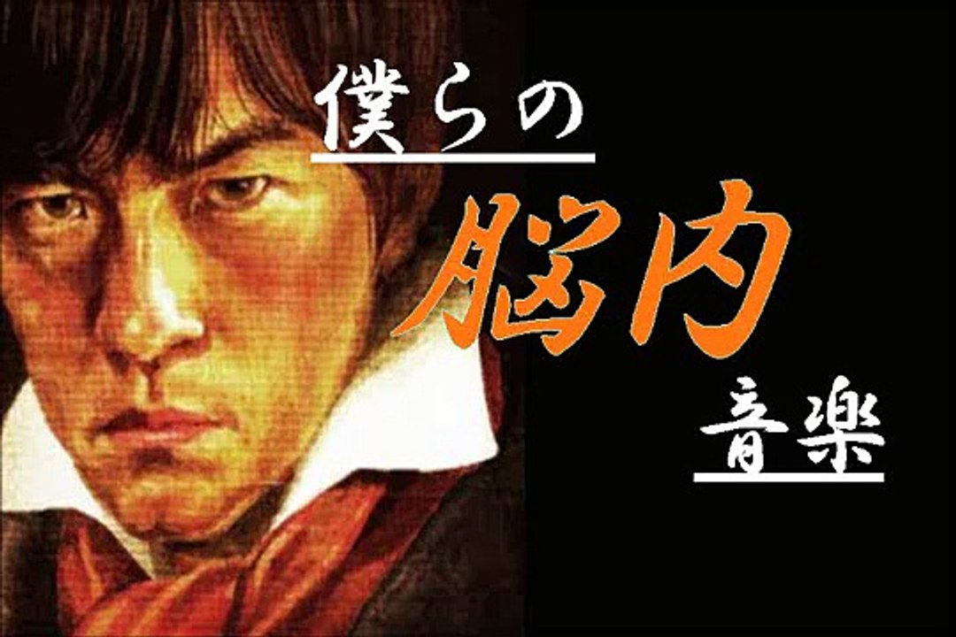 バカリズム【僕らの脳内音楽】「大空と大地の中で、ジュピター etc   」140303 バカリズムのANN GOLD