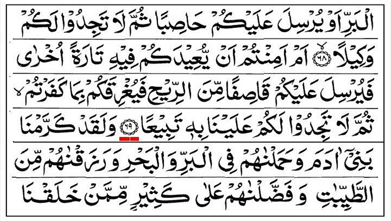 Surah Al Asra ,70-92, Raghab Mustfa Ghalwash