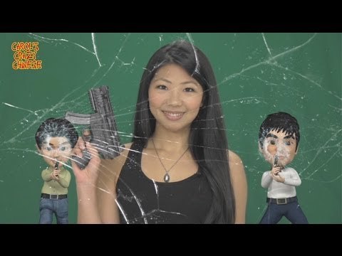 Carol's Crazy Chinese: Shooting a handgun (打手槍)