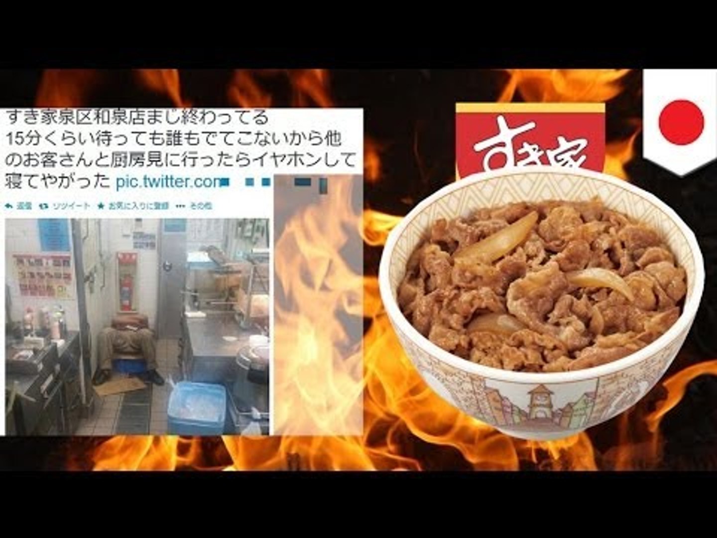 すき家店員寝姿を投稿し逆炎上 動画 Dailymotion