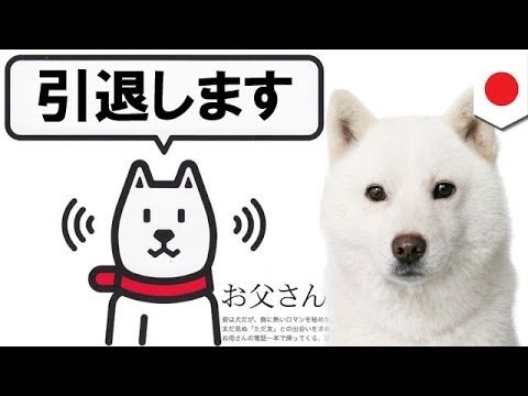 ソフトバンクＣＭお父さん引退