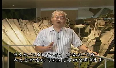 日航ジャンボ機墜落の残骸　（安全啓発センター）