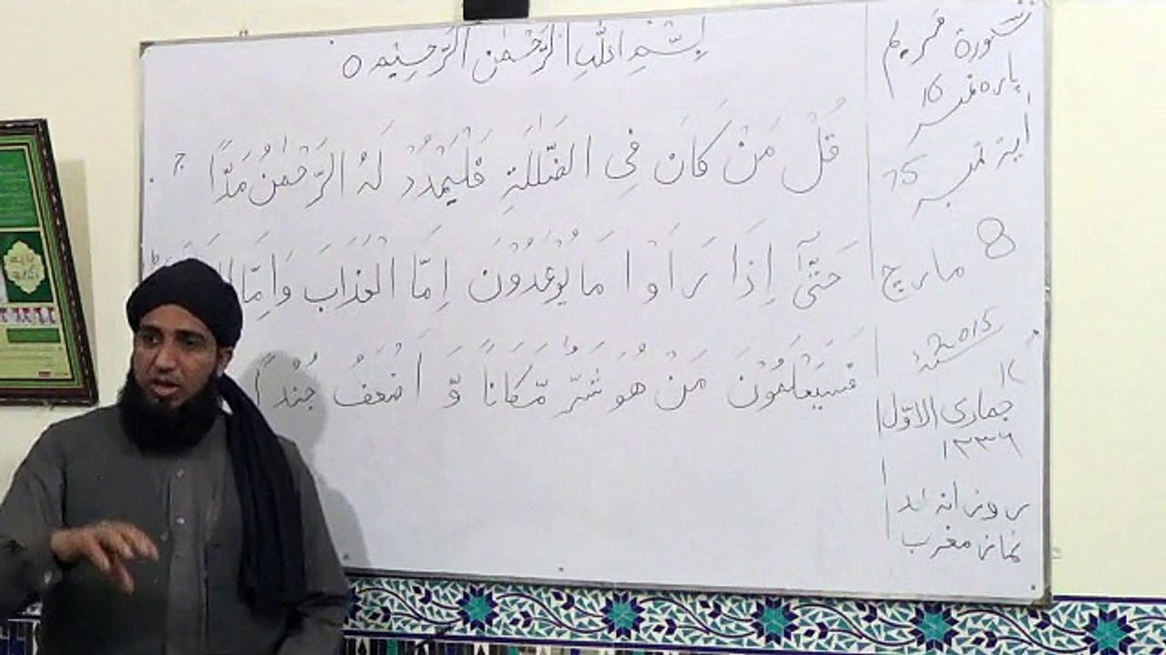 Dars-e-Quran by Professor Abdul Ghafoor Najam: Surah Marriyam (Ayat No. 75)