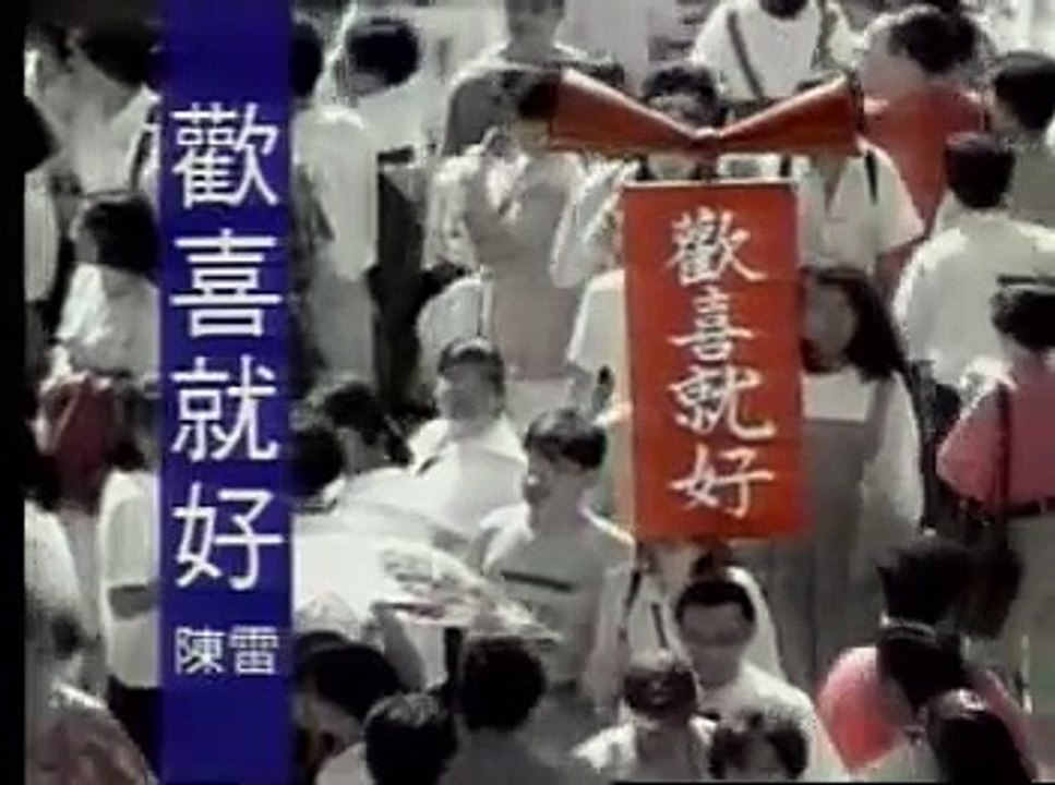 欢喜就好 - 陳雷 Chen Lei HUA HEE TIO HO