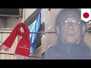 マフラーで首絞め交際女性殺害