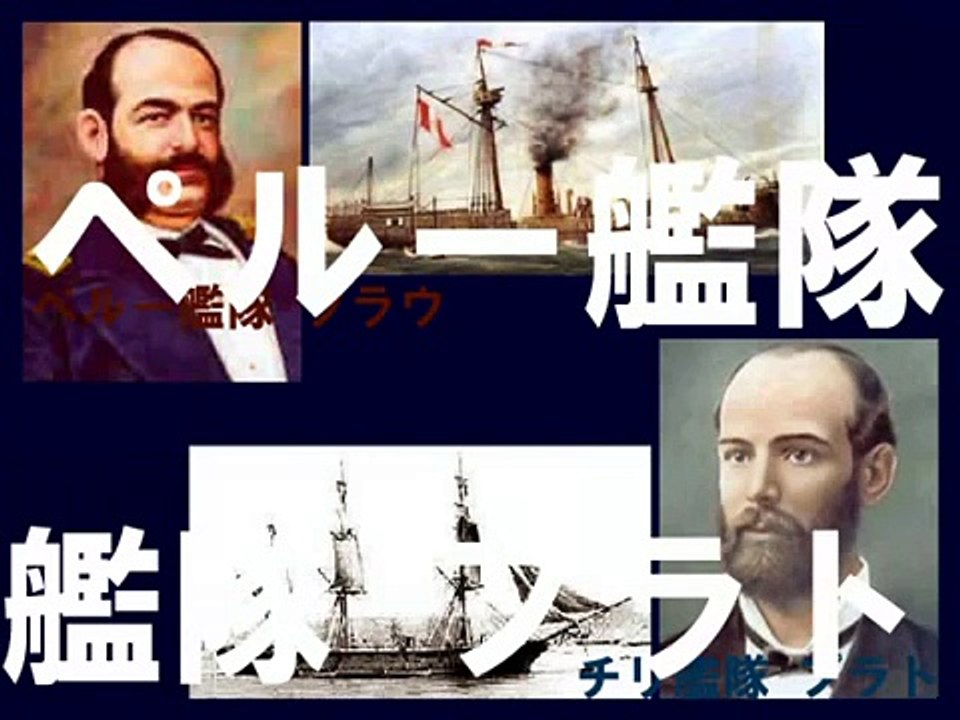 La Guerra del pacifico