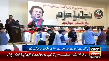 Download Video: Tehreek E Insaaf Ke Karkuno Ka Samoson Se insaaf