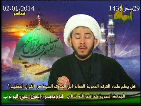 اللهياري يقسم بغلق القناة اذا العمرية بينوا دليلا على خلافة الثلاثة