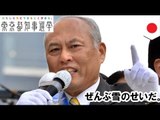 都知事選　雪で投票率ガタ落ち