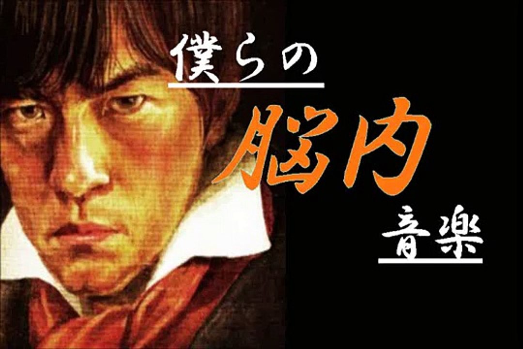バカリズムann【僕らの脳内音楽】「料理の鉄人のテーマ etc」140908 バカリズムのANN GOLD