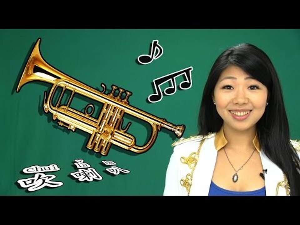 Carol's Crazy Chinese: Blow Trumpet (吹喇叭) - video Dailymotion