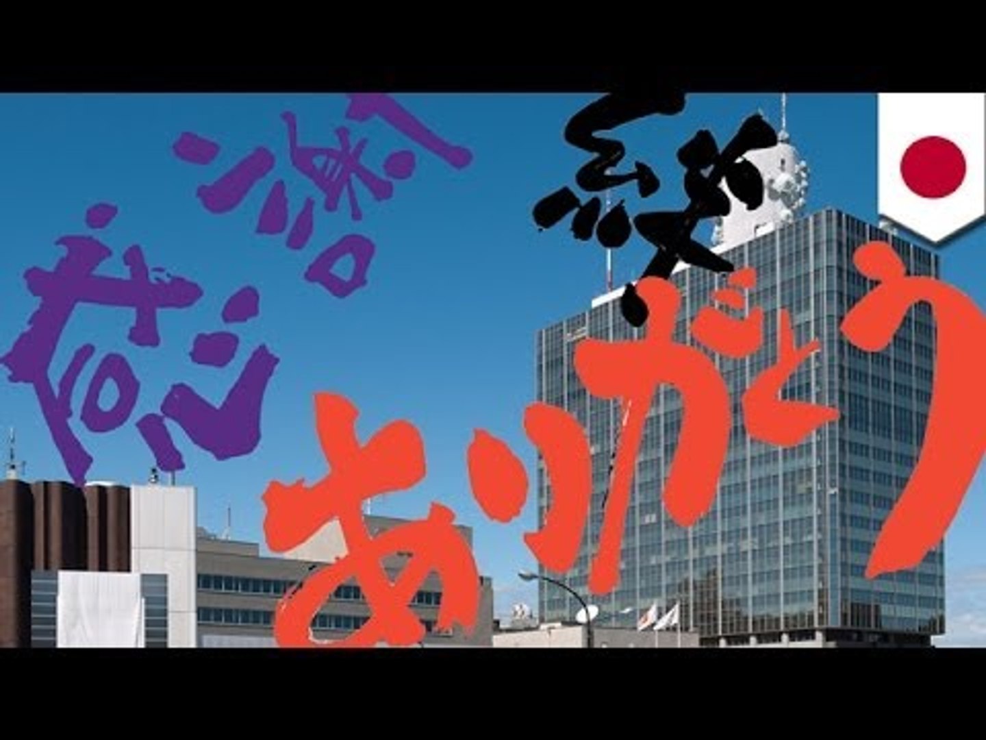 ｎｈｋ報道に異議 ネット衝撃 動画 Dailymotion
