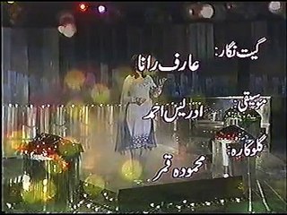 آ آ آ بھی جا۔ محممودہ قمر۔ شاعر عارف رانا۔