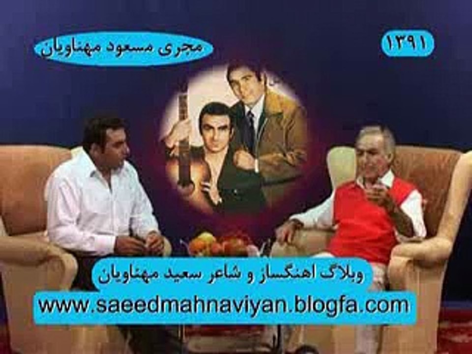 داوود مقامی و سعید مهناویان ( اهنگسازو شاعر )       saeed mahnaviyan