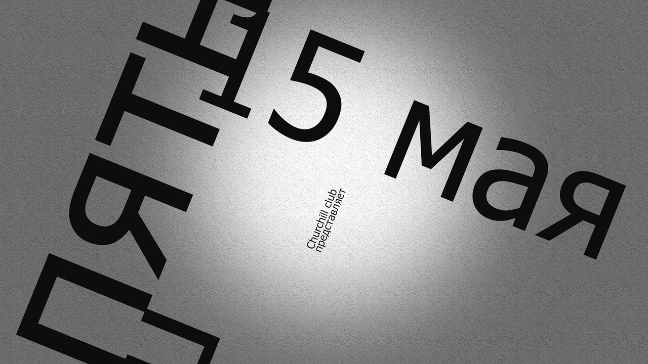 churchill club 15 may/ Черчиль клуб 15 мая