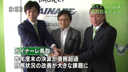 ガイナーレ支援 コンサート運営会社が会見