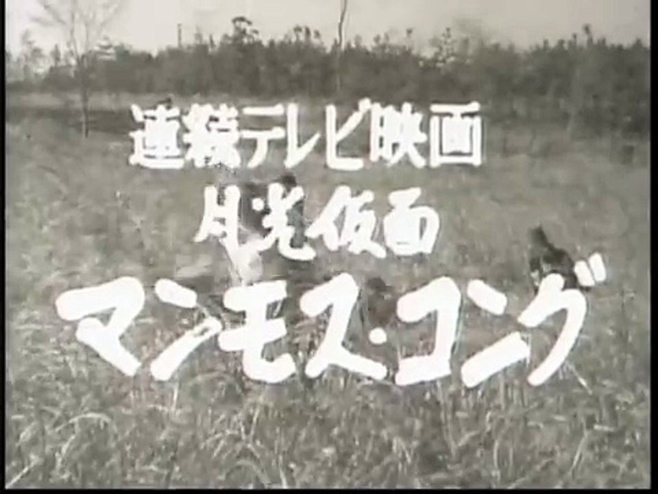 月光仮面 主題歌