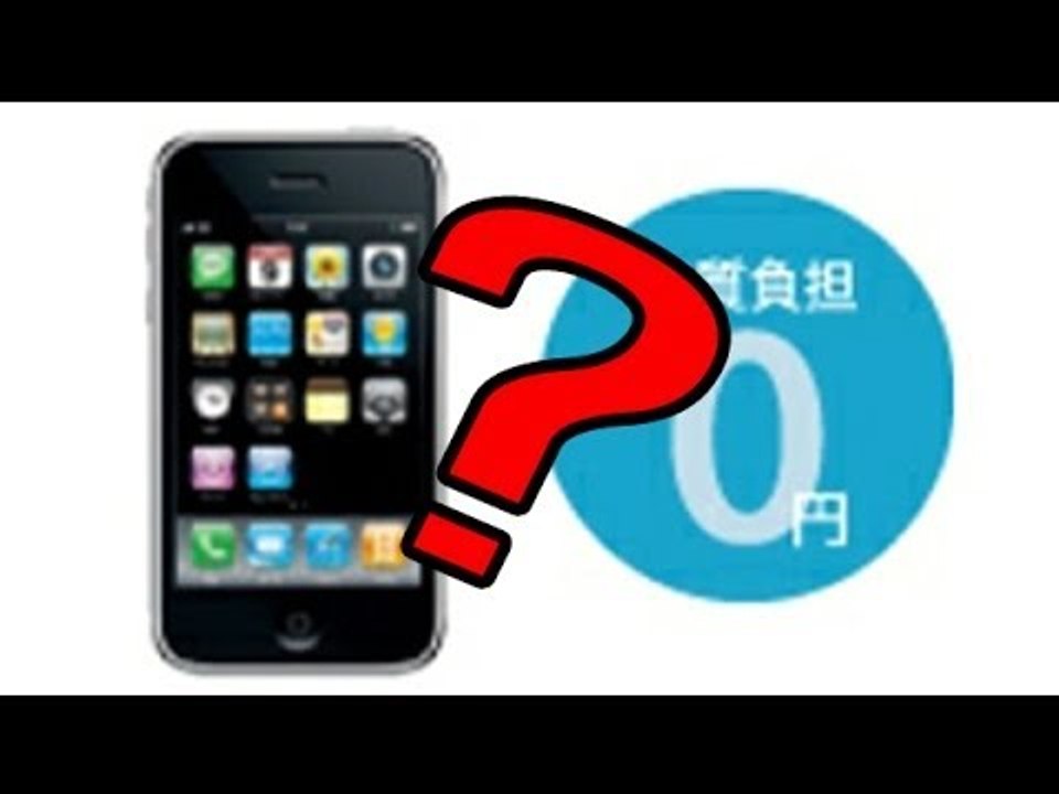 ｉＰｈｏｎｅ　実質ゼロ円の罠